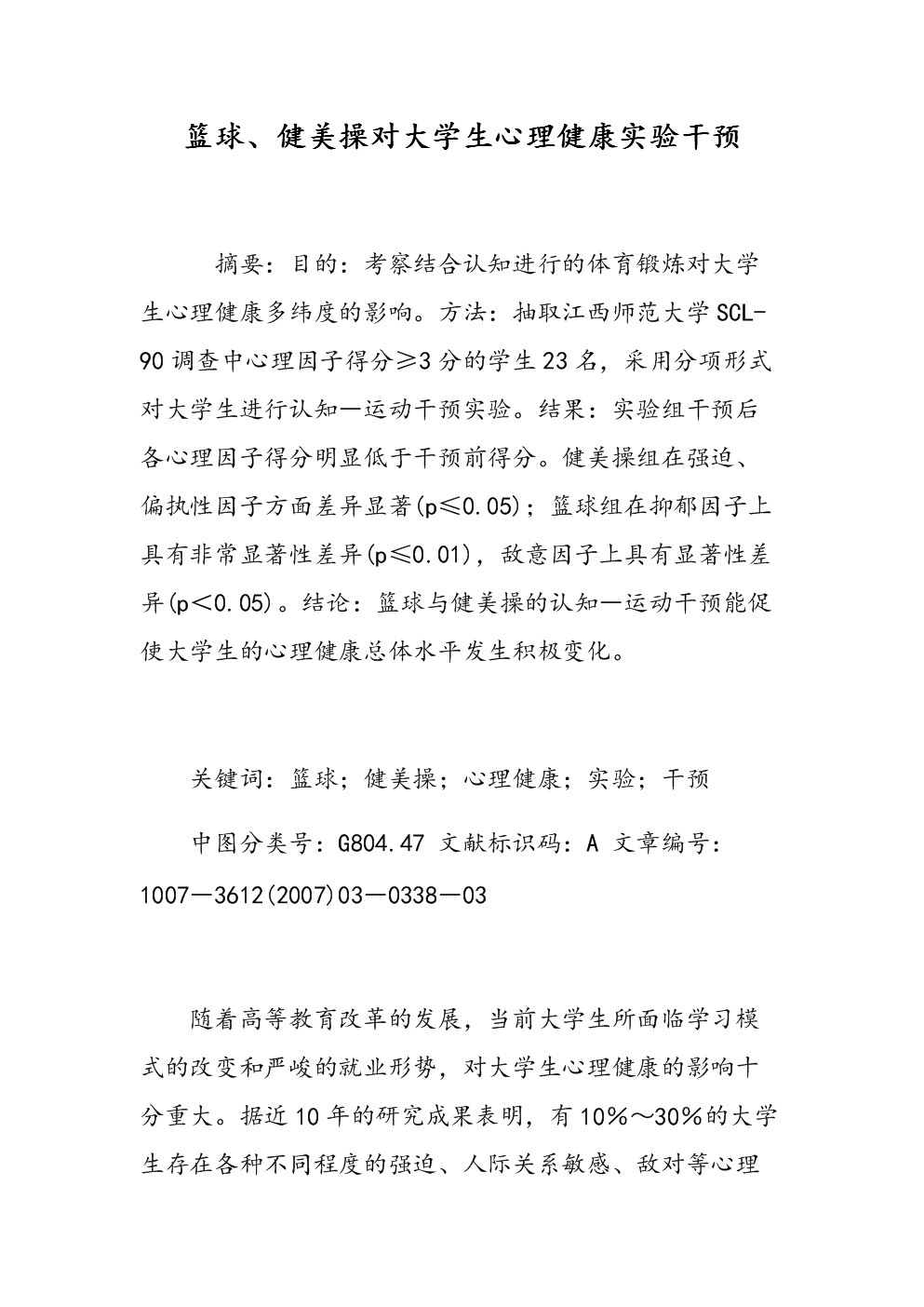 如何为不同水平的球员制定个性化的篮球训练策略_2